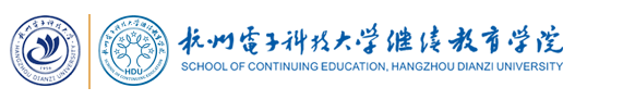 杭州电子科技大学