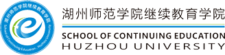 湖州师范学院