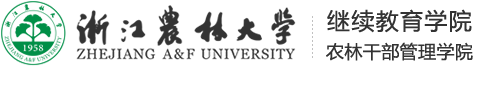 浙江农林大学