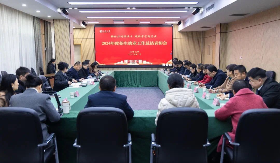 2024年招生就业总结会