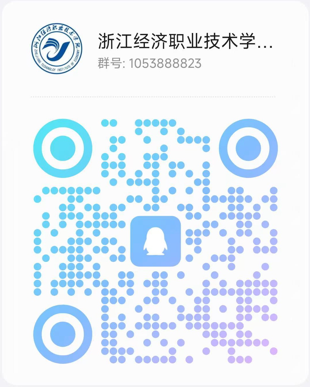 浙江经济职业技术学院二维码_副本.jpg