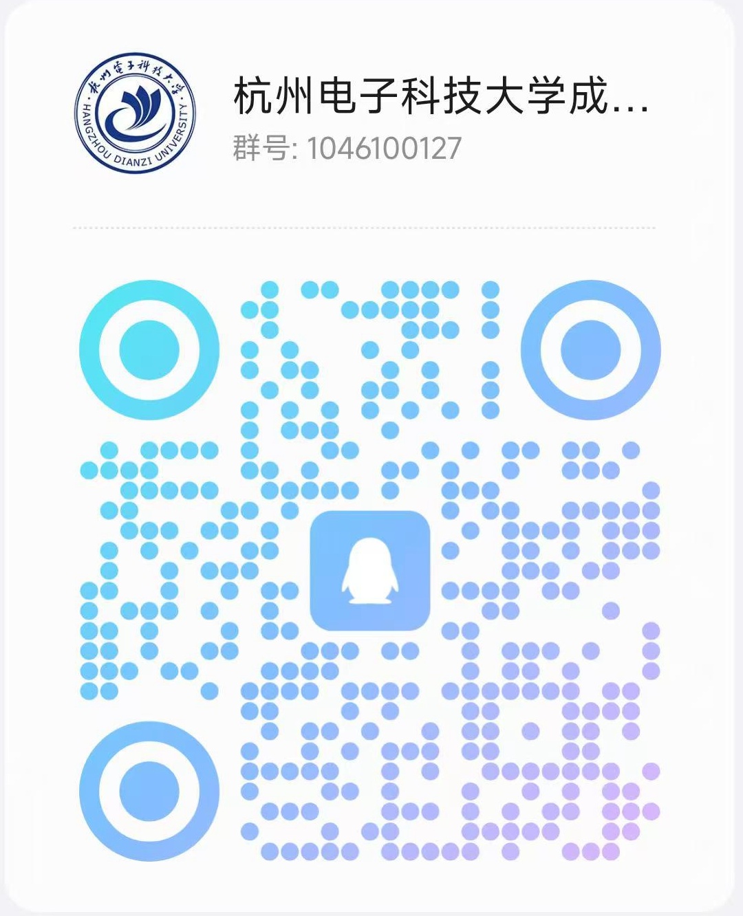 杭州电子科技大学二维码_副本.jpg